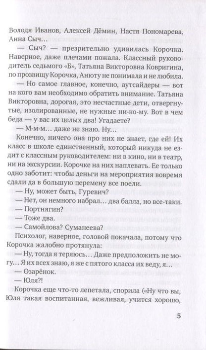 Фотография книги "Тамара Михеева: Не предавай меня "