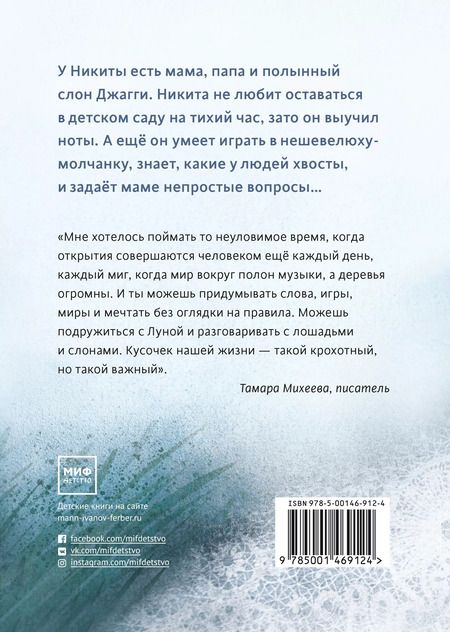 Фотография книги "Тамара Михеева: Полынный слон"