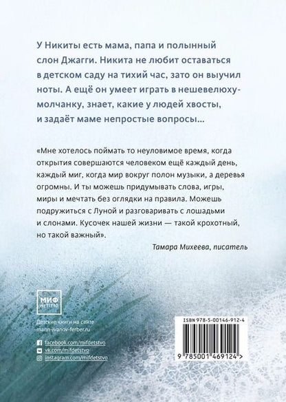 Фотография книги "Тамара Михеева: Полынный слон"