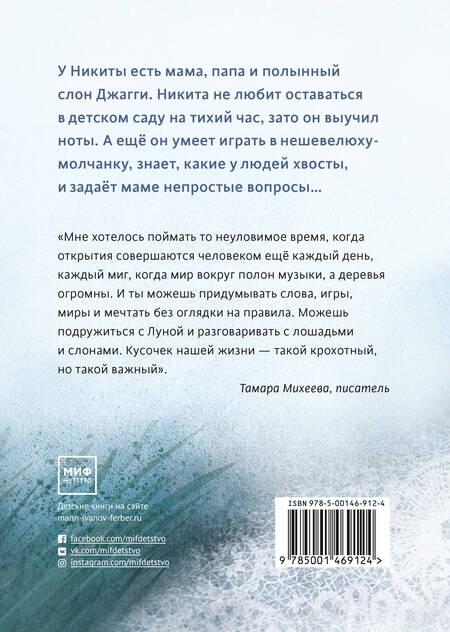 Фотография книги "Тамара Михеева: Полынный слон"