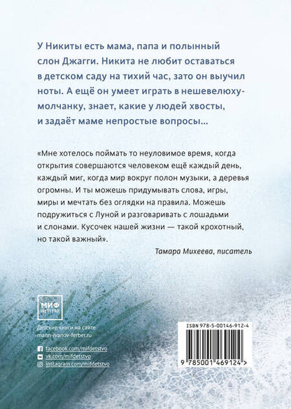 Фотография книги "Тамара Михеева: Полынный слон"