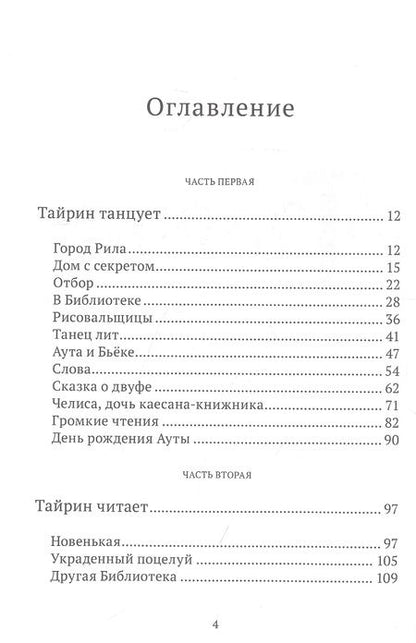 Фотография книги "Тамара Михеева: Тайрин. Семь прях. Книга третья"