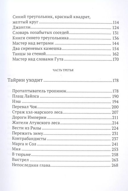 Фотография книги "Тамара Михеева: Тайрин. Семь прях. Книга третья"