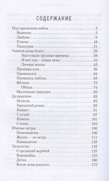 Фотография книги "Тамара Москалева: Под уральским небом"