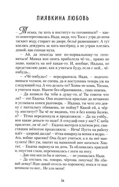 Фотография книги "Тамара Москалёва: Любовь в курятнике"