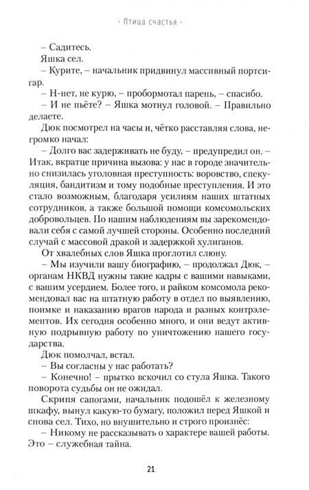 Фотография книги "Тамара Москалёва: Птица счастья"
