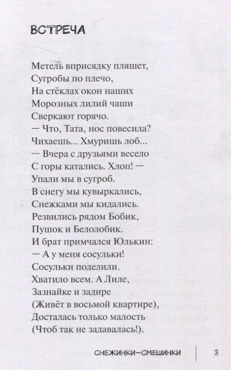 Фотография книги "Тамара Мухомор: Снежинки-Смешинки"