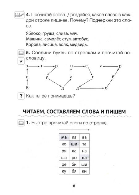 Фотография книги "Тамара Неборская: Обучение грамоте. 1 класс. Читалочка"