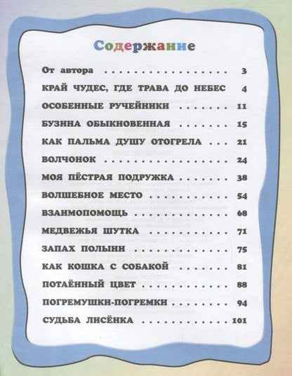 Фотография книги "Тамара Николаева: Потаенный цвет"