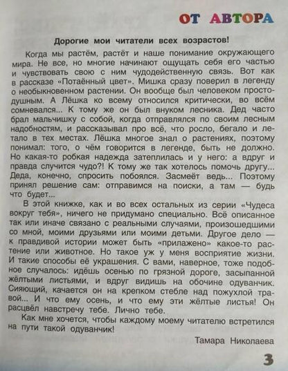 Фотография книги "Тамара Николаева: Потаенный цвет"