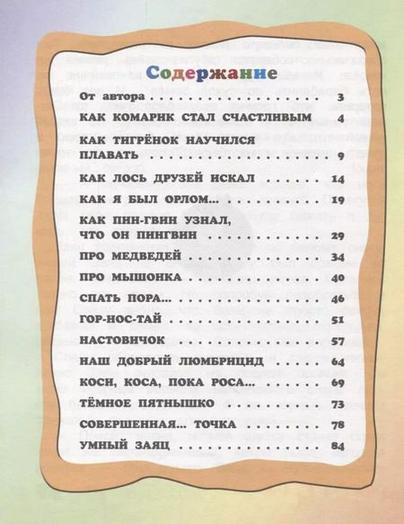 Фотография книги "Тамара Николаева: Все так и было"