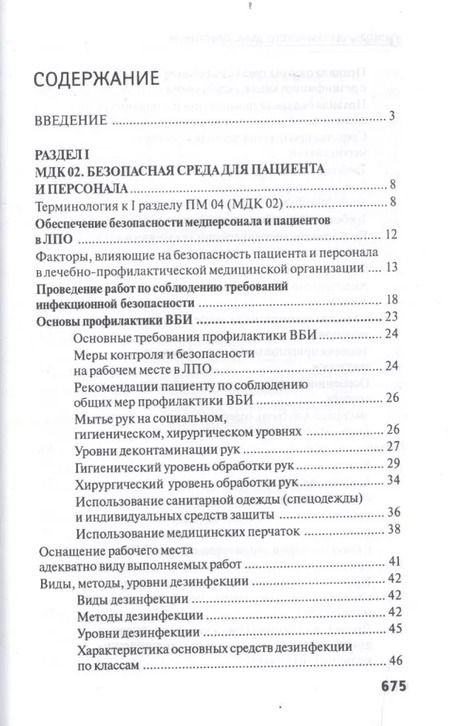 Фотография книги "Тамара Обуховец: Основы сестринского дела. Практикум"