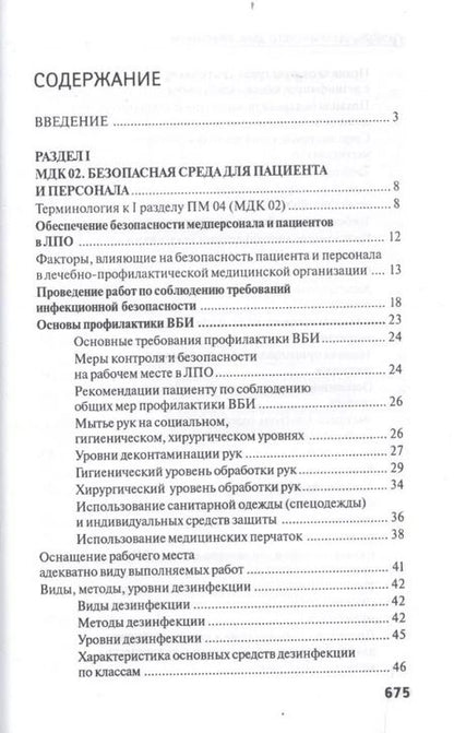 Фотография книги "Тамара Обуховец: Основы сестринского дела. Практикум"