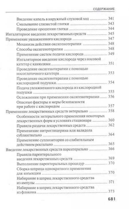 Фотография книги "Тамара Обуховец: Основы сестринского дела. Практикум"