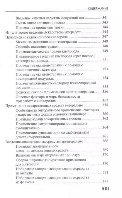 Фотография книги "Тамара Обуховец: Основы сестринского дела. Практикум"