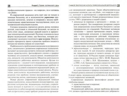 Фотография книги "Тамара Обуховец: Теория и практика сестринского дела. Учебник"