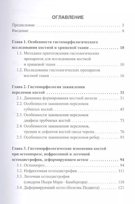 Фотография книги "Тамара Осипенкова-Вичтомова: Судебно-медицинская экспертиза костей"