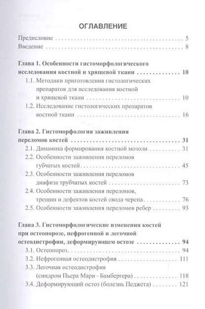 Фотография книги "Тамара Осипенкова-Вичтомова: Судебно-медицинская экспертиза костей"
