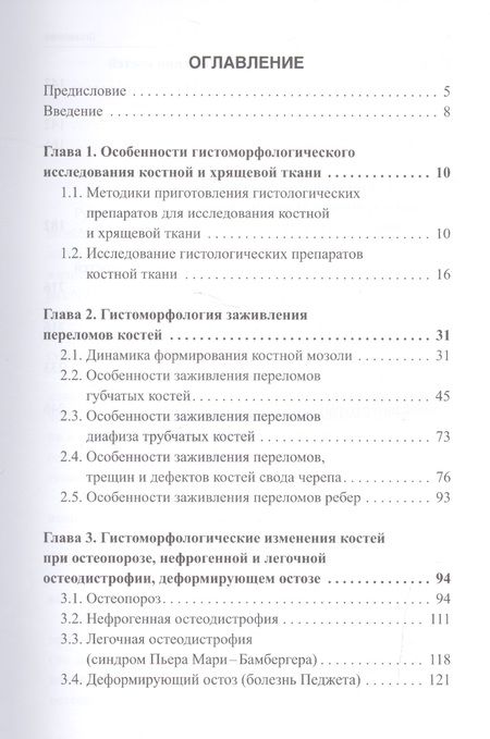 Фотография книги "Тамара Осипенкова-Вичтомова: Судебно-медицинская экспертиза костей"