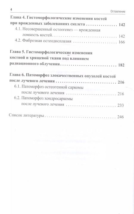Фотография книги "Тамара Осипенкова-Вичтомова: Судебно-медицинская экспертиза костей"
