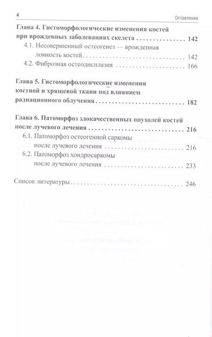 Фотография книги "Тамара Осипенкова-Вичтомова: Судебно-медицинская экспертиза костей"