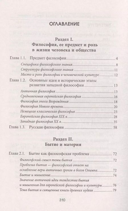 Фотография книги "Тамара Петровна: Основы философии: учеб."