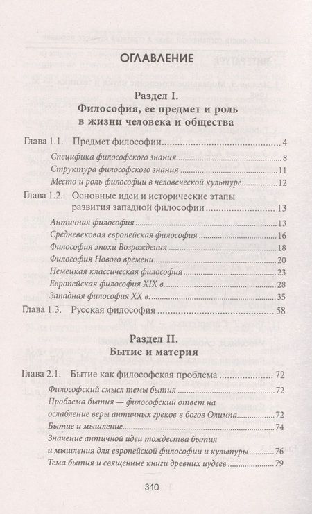 Фотография книги "Тамара Петровна: Основы философии: учеб."