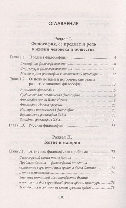 Фотография книги "Тамара Петровна: Основы философии: учеб."