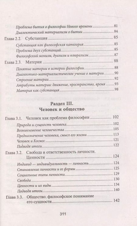 Фотография книги "Тамара Петровна: Основы философии: учеб."