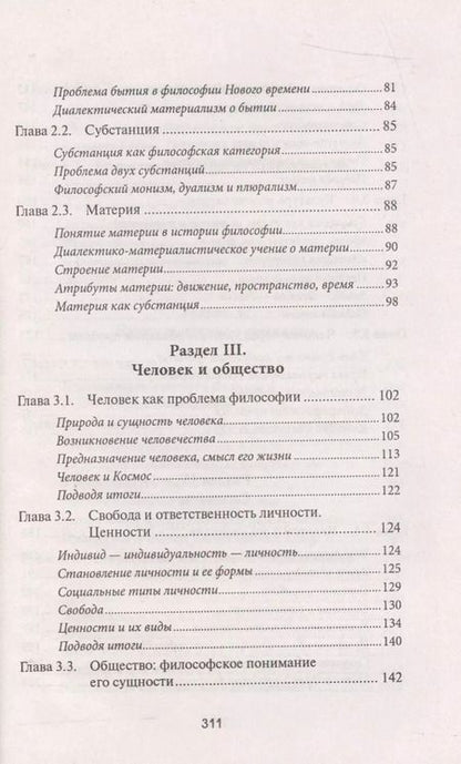 Фотография книги "Тамара Петровна: Основы философии: учеб."
