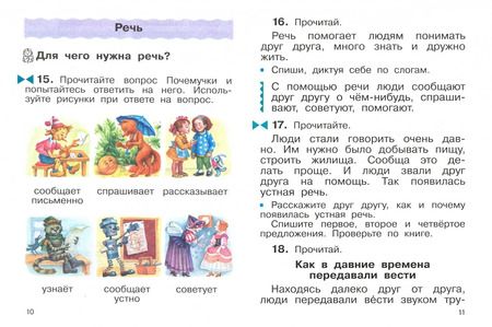 Фотография книги "Тамара Рамзаева: Русский язык. 2 класс. Учебник. В 2-х частях. Часть 1. ФГОС"