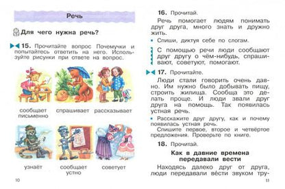 Фотография книги "Тамара Рамзаева: Русский язык. 2 класс. Учебник. В 2-х частях. Часть 1. ФГОС"