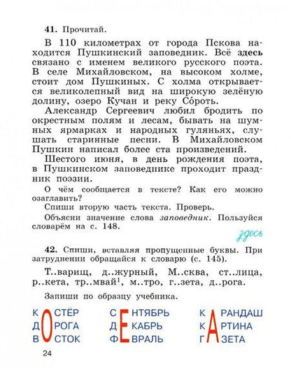 Фотография книги "Тамара Рамзаева: Русский язык. 4 класс. Учебник. Часть 1. ФГОС"