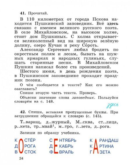 Фотография книги "Тамара Рамзаева: Русский язык. 4 класс. Учебник. Часть 1. ФГОС"