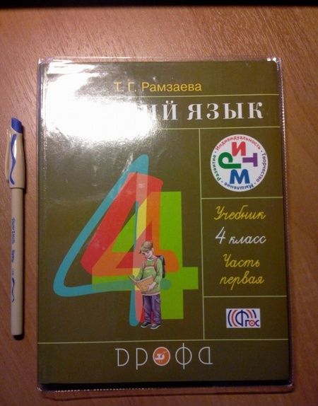 Фотография книги "Тамара Рамзаева: Русский язык. 4 класс. Учебник. Часть 1. ФГОС"