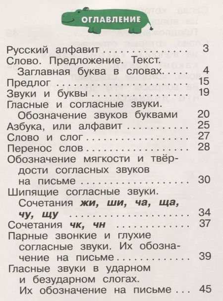 Фотография книги "Тамара Рамзаева: Русский язык 1 кл. Тетрадь для упражнений по рус. яз. и речи (11 изд.) (мРИТМ) Рамзаева (РУ)"