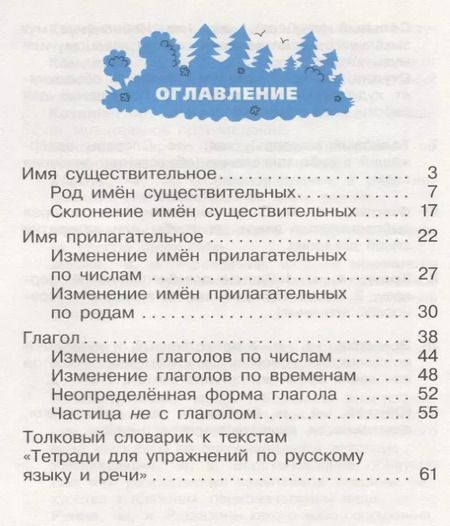 Фотография книги "Тамара Рамзаева: Русский язык 3 кл. Тетрадь №2 для упражнений по рус. яз. и речи (16 изд) (мРИТМ) Рамзаева (РУ)"
