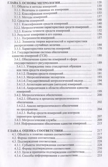 Фотография книги "Тамара Рензяева: Основы технического регулирования качества пищевой продукции. Стандартизация, метрология, оценка"