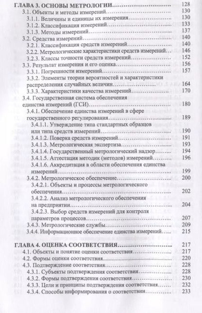 Фотография книги "Тамара Рензяева: Основы технического регулирования качества пищевой продукции. Стандартизация, метрология, оценка"
