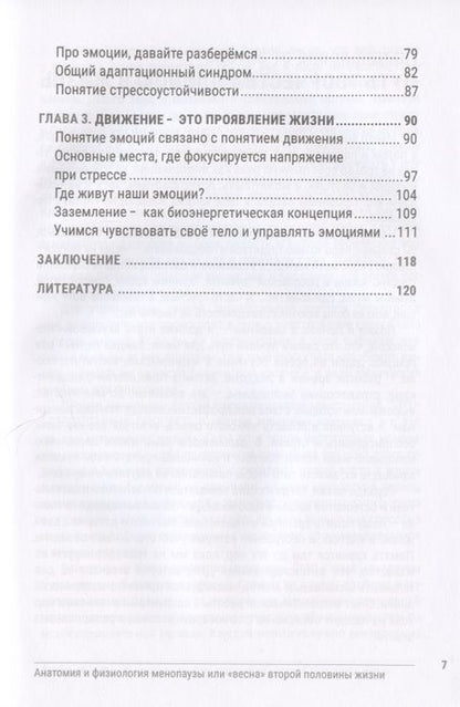Фотография книги "Тамара Родионова: Искусство здоровья. Анатомия и физиология менопаузы или "Весна" второй половины жизни"