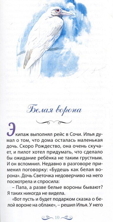 Фотография книги "Тамара Селеменева: Праздник Рождества. Рассказы"