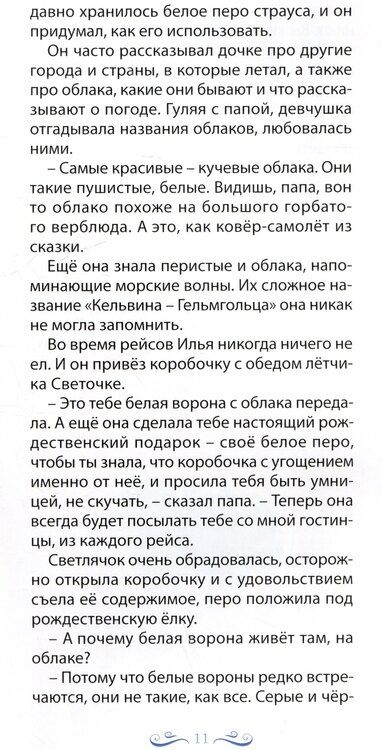 Фотография книги "Тамара Селеменева: Праздник Рождества. Рассказы"