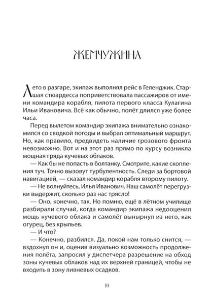 Фотография книги "Тамара Селеменева: Всё повторяется"
