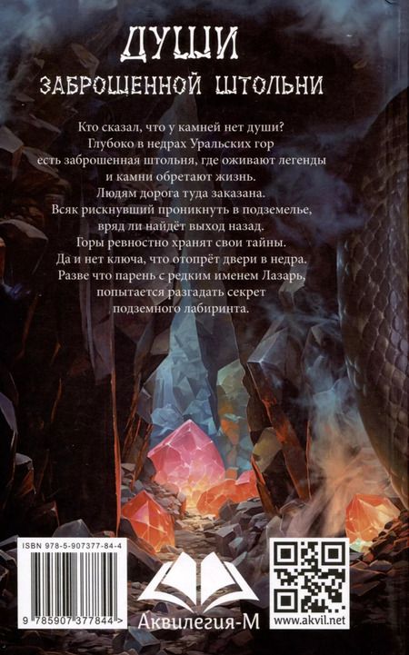 Фотография книги "Тамара Шамильевна: Души заброшенной штольни"