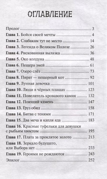 Фотография книги "Тамара Шамильевна: Души заброшенной штольни"