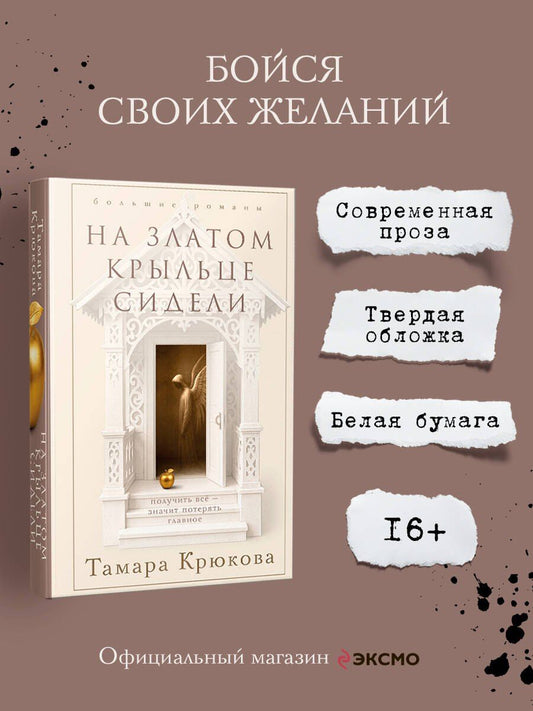 Обложка книги "Тамара Шамильевна: На златом крыльце сидели"