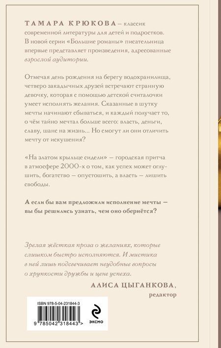 Фотография книги "Тамара Шамильевна: На златом крыльце сидели"