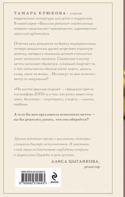 Фотография книги "Тамара Шамильевна: На златом крыльце сидели"
