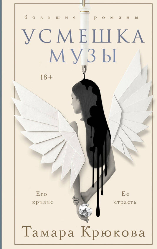 Обложка книги "Тамара Шамильевна: Усмешка музы"