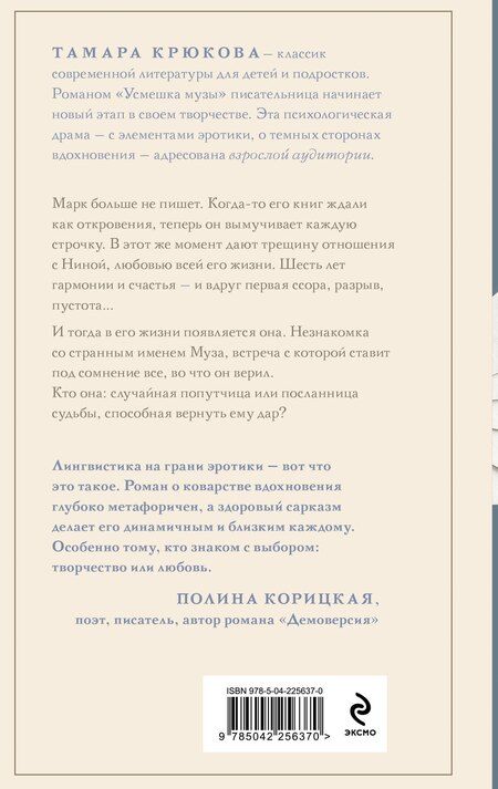 Фотография книги "Тамара Шамильевна: Усмешка музы"